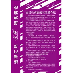 匯邦化肥  花生大豆專(zhuān)用螯合肥 復(fù)混肥 13-17-15  40kg/袋；25袋/噸