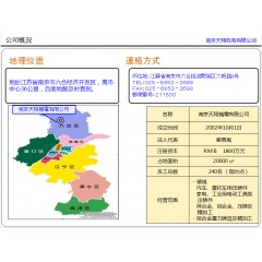 南京天翔機(jī)電有限公司招聘操作工男女夫妻均可，50歲以下