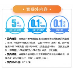 中國電信69元套餐     【下訂單，中國郵政快遞包郵到家?！? width=