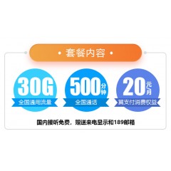 中國電信 129元套餐  【下訂單，中國郵政快遞包郵到家。】