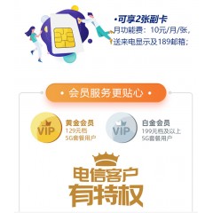 中國電信 129元套餐  【下訂單，中國郵政快遞包郵到家?！? width=