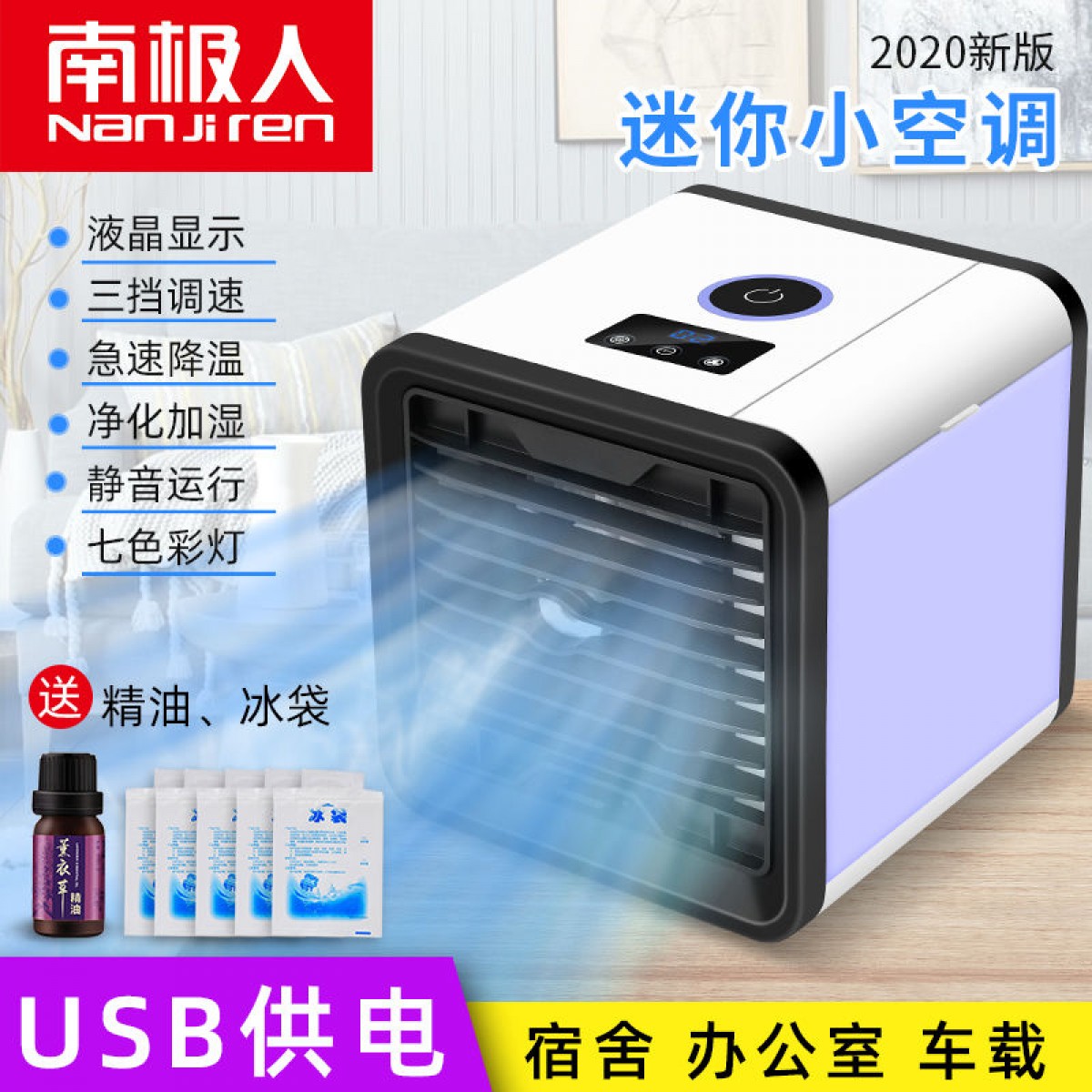家用迷你小空調宿舍USB小型冷風扇辦公室制冷保濕冷風機可加冰晶