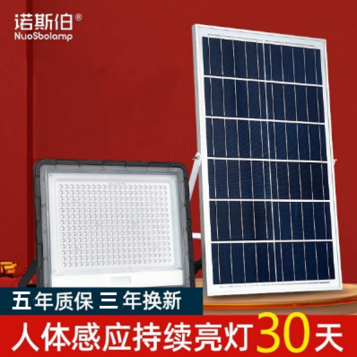 【質保5年】太陽能燈家用室內戶外庭院新農村路燈超亮人體感應