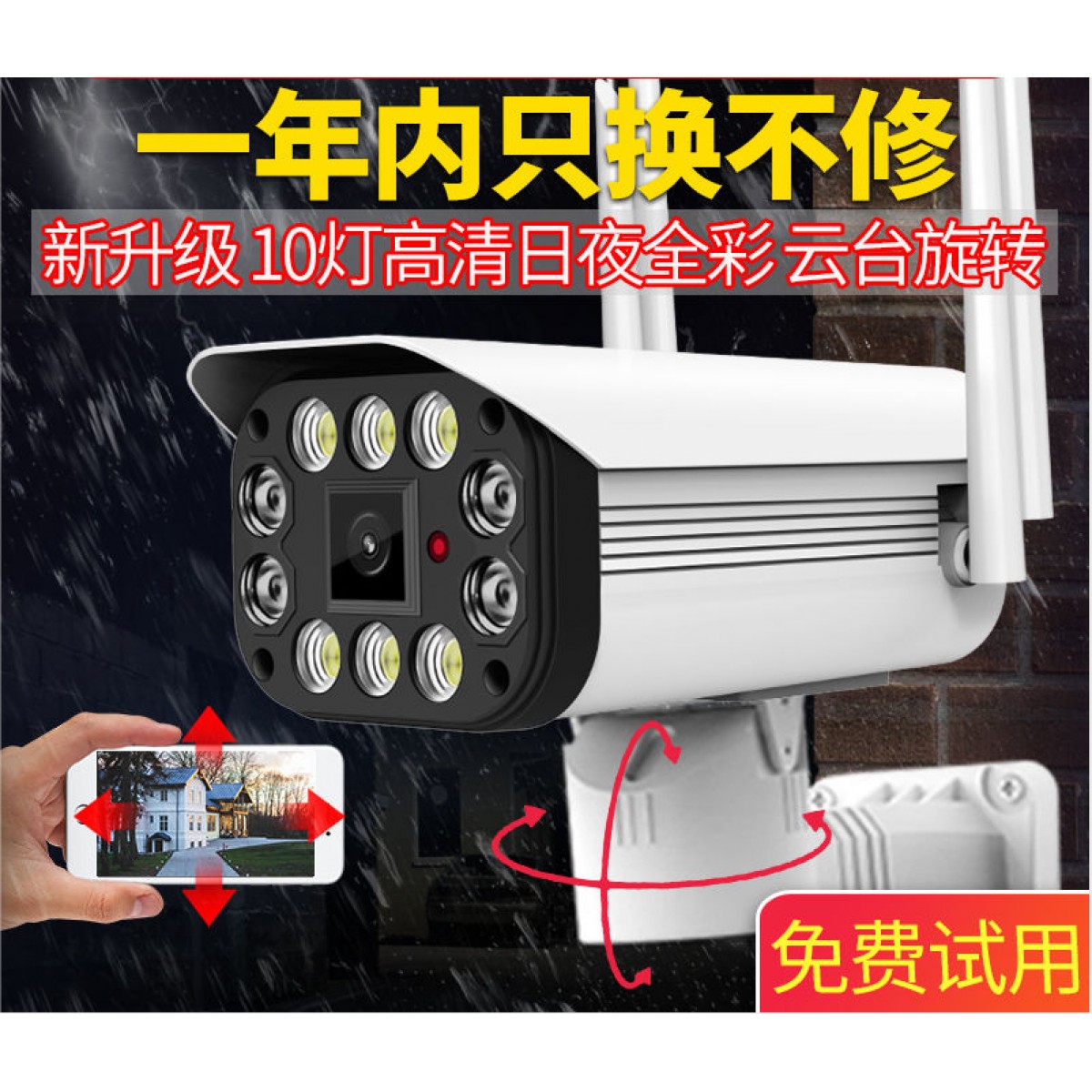 無線監(jiān)控攝像頭夜視高清wifi遠程家用室外防水網絡監(jiān)視器