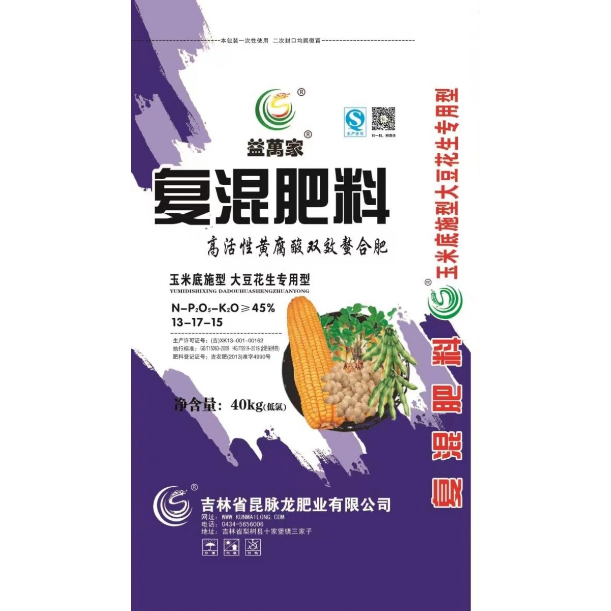 益萬家化肥 玉米底施型 大豆花生專用型螯合肥復(fù)混肥 13-17-15  40kg/袋；25袋/噸