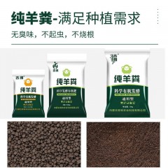 盆栽肥料純羊糞發(fā)酵肥有機肥料花卉蔬菜綠植專用營養(yǎng)肥顆?；ǚ柿? width=